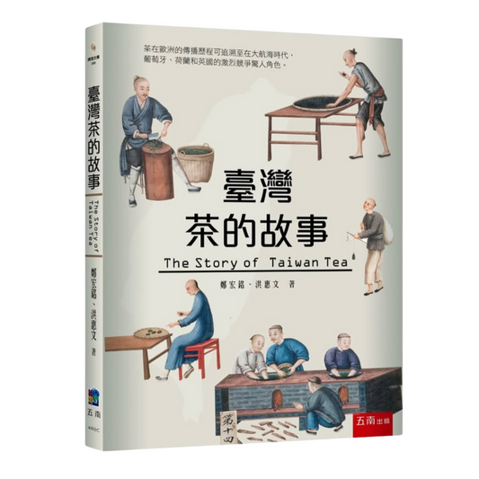 The Story of Taiwan Tea by HM Cheng and Katy HW Hung